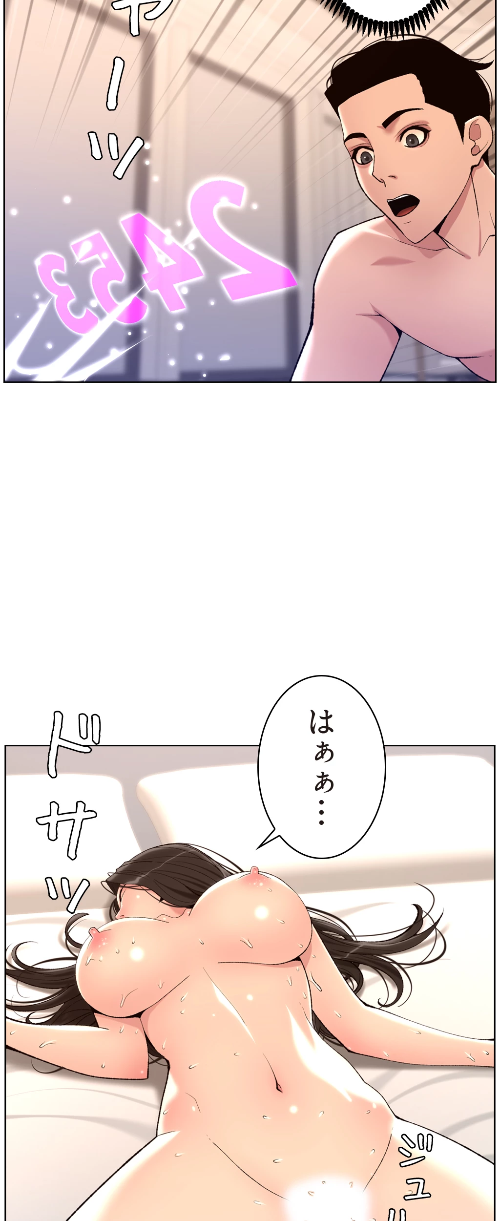 ヤりまくりアプリ - Page 23